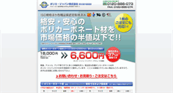 Desktop Screenshot of polyca.jp