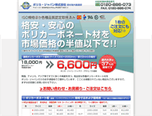 Tablet Screenshot of polyca.jp